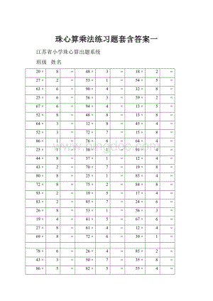珠心算乘法练习题套含答案一.docx