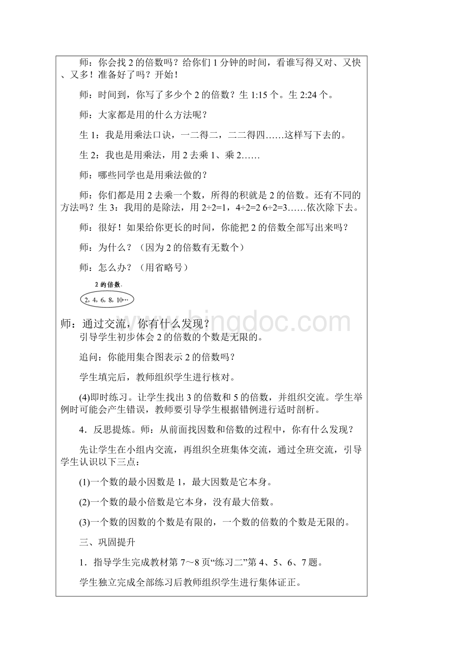 数学人教版新版五年级下册 第2周 1.docx_第2页