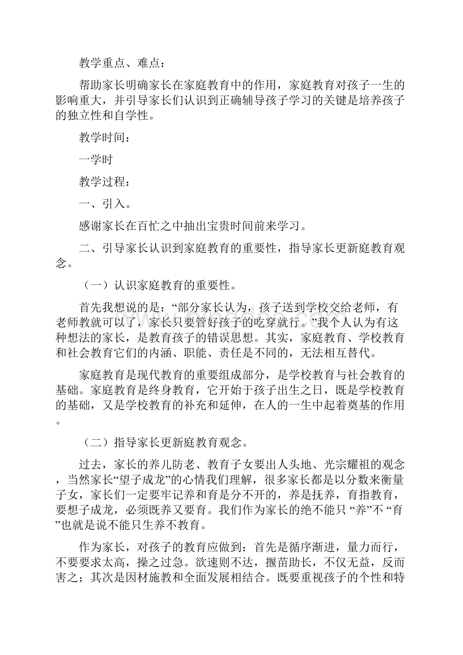 19 学年度家长学校教案.docx_第2页