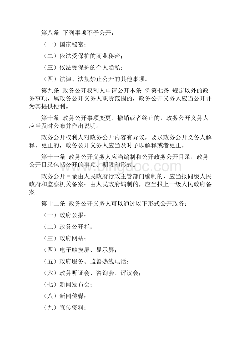 广东省政务公开条例.docx_第3页