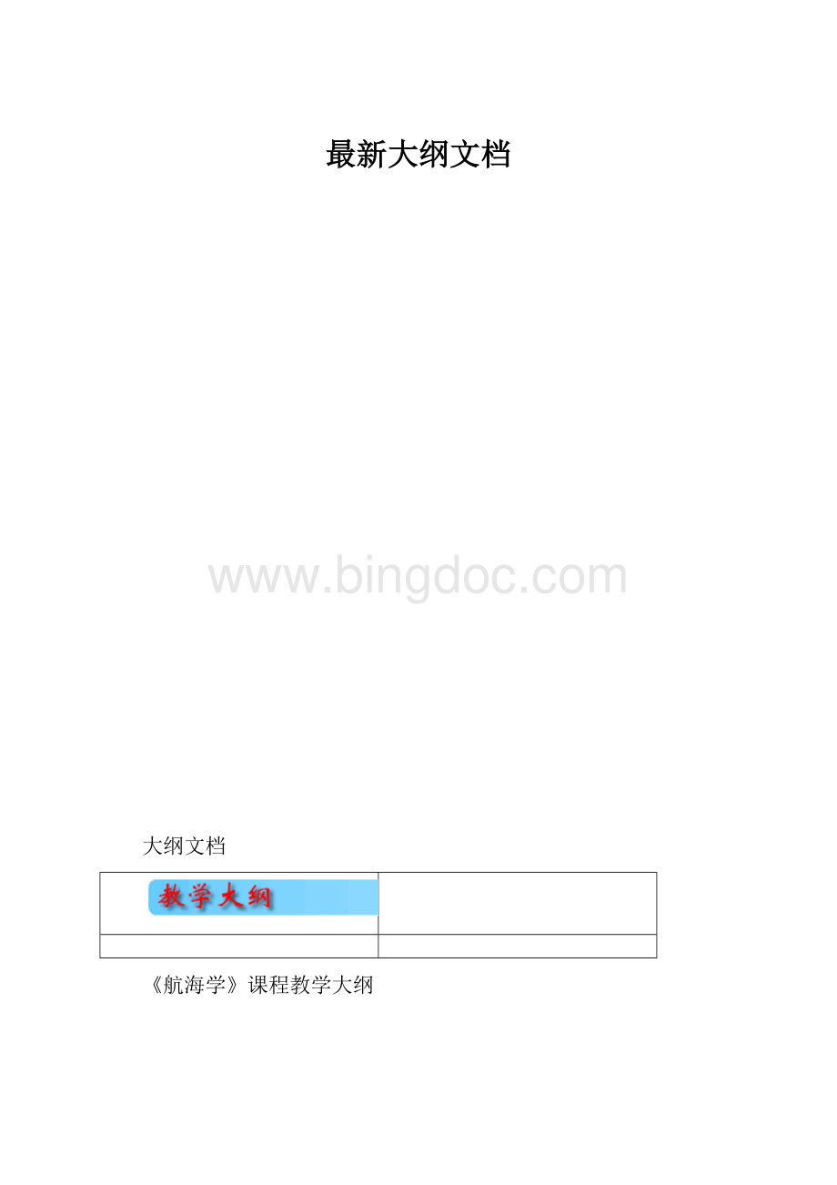 最新大纲文档.docx