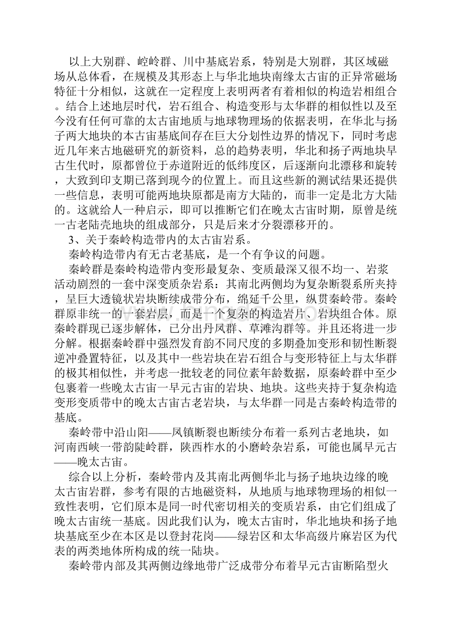 秦岭构造带的形成及其演化.docx_第3页