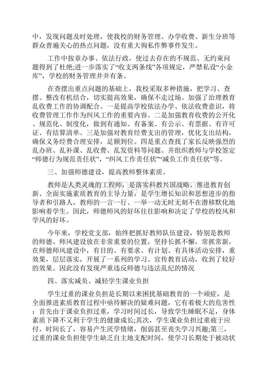 学校纠正行业不正之风工作总结.docx_第2页