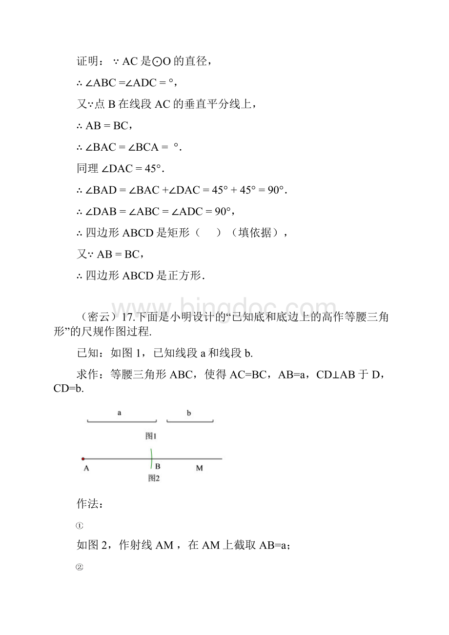 完整版北京市初三数学一模试题分类汇编尺规作图题.docx_第3页