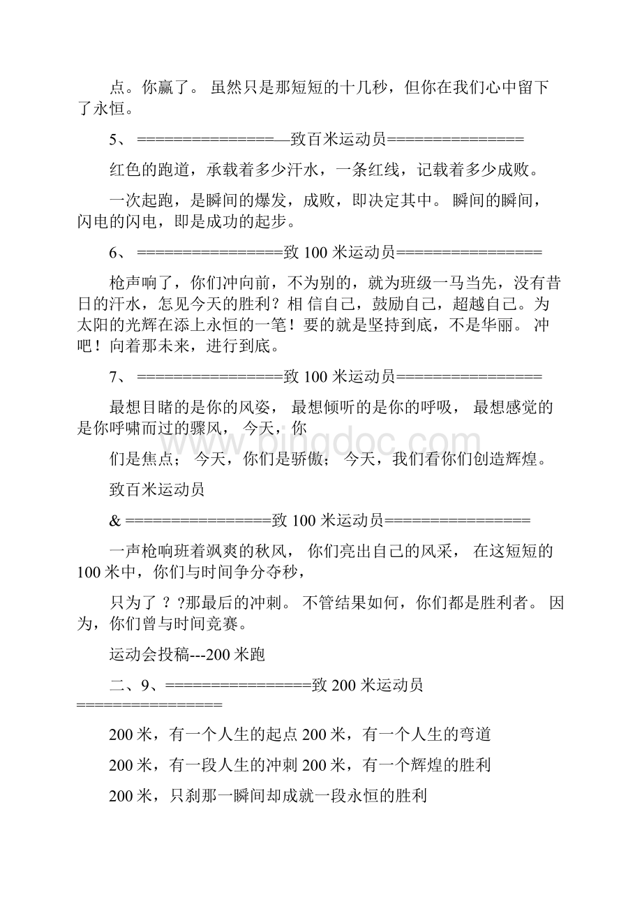 运动会投稿集锦自己整理.docx_第2页