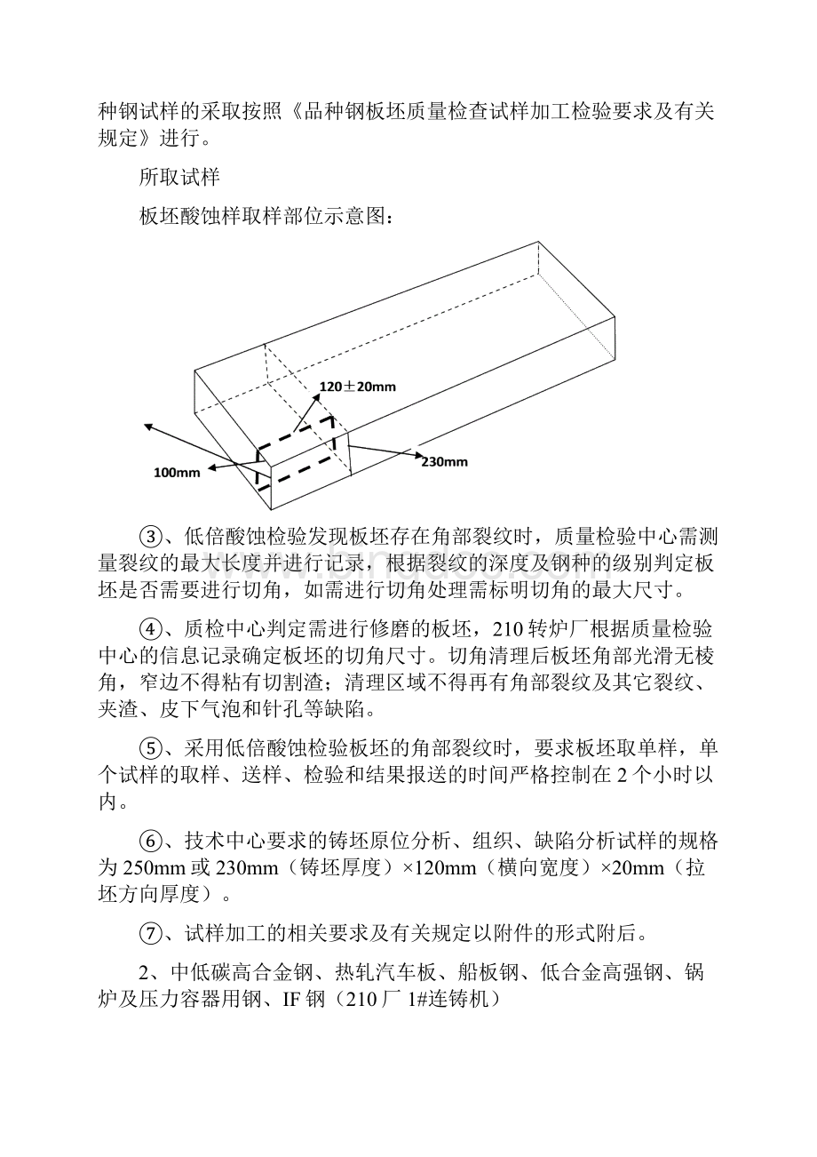 钢坯检验返修判定规定doc.docx_第3页