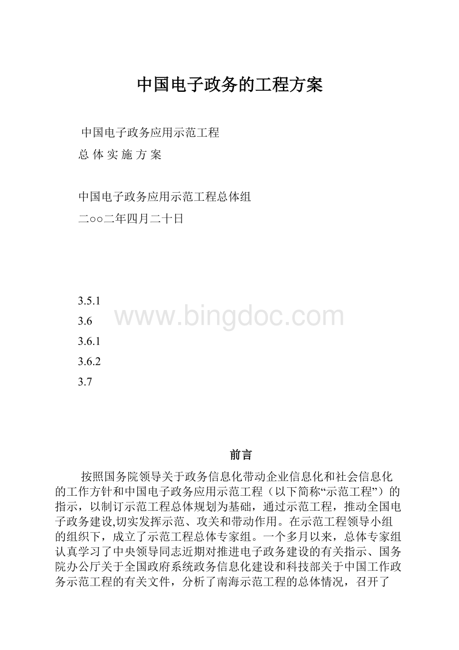 中国电子政务的工程方案.docx