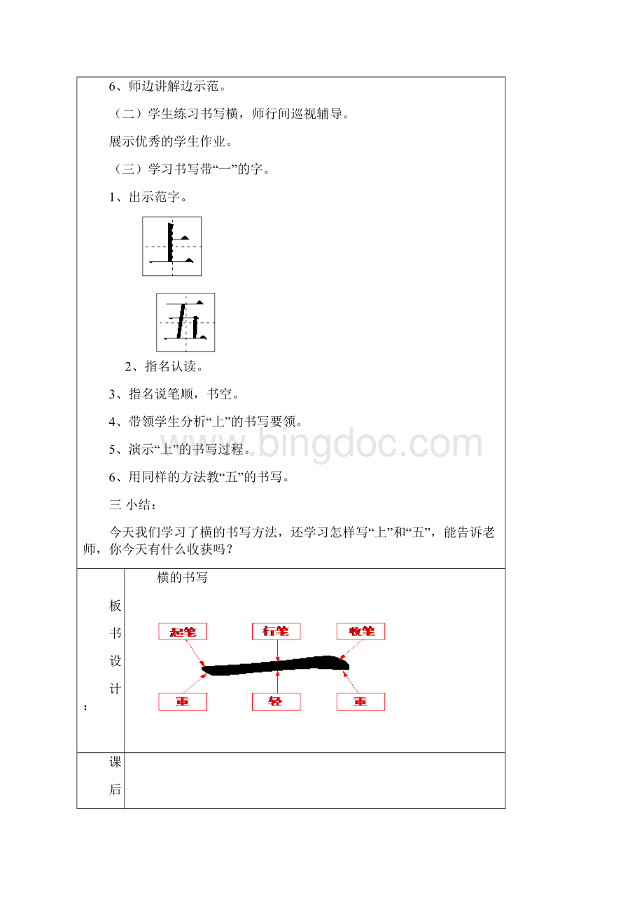 写字课.docx_第3页