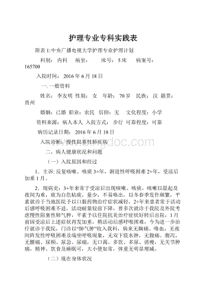 护理专业专科实践表.docx