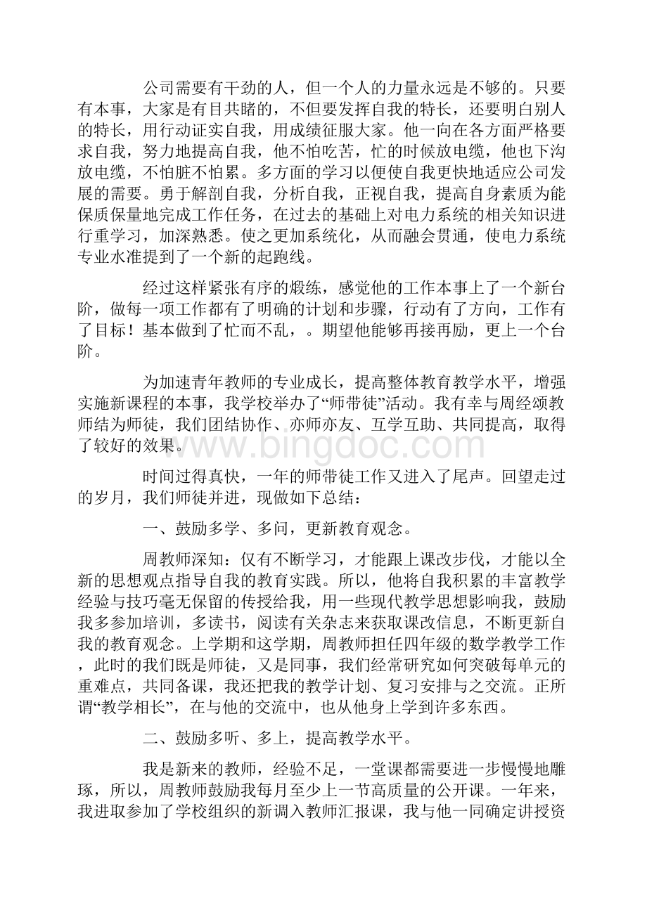 导师带徒工作总结最新.docx_第3页