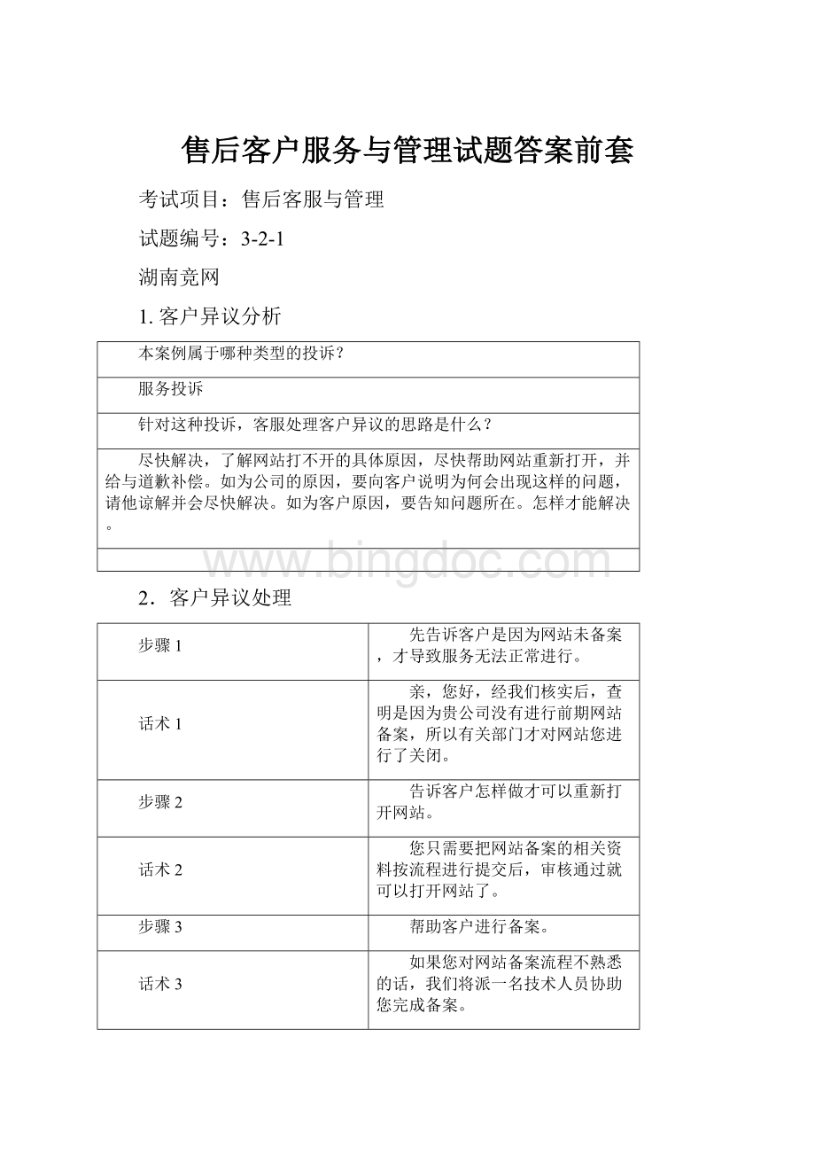 售后客户服务与管理试题答案前套.docx_第1页