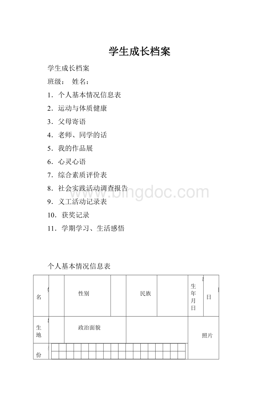 学生成长档案.docx_第1页