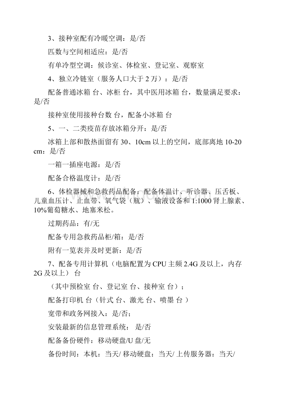 预防接种工作督导检查记录表.docx_第2页