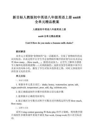 新目标人教版初中英语八年级英语上册unit8全单元精品教案.docx