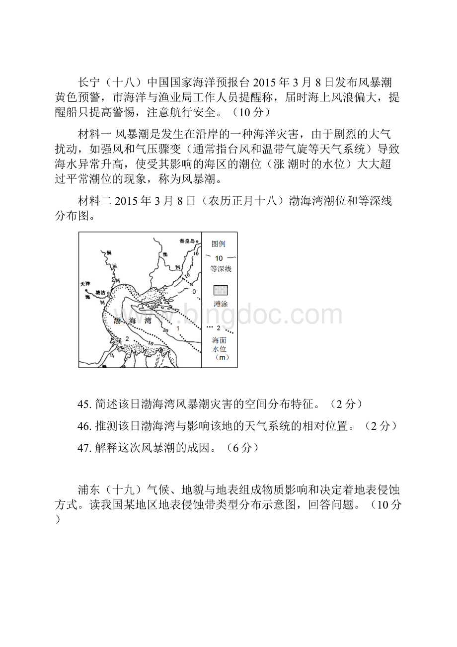 上海地理高二等级考综合复习三二模选修模块.docx_第2页