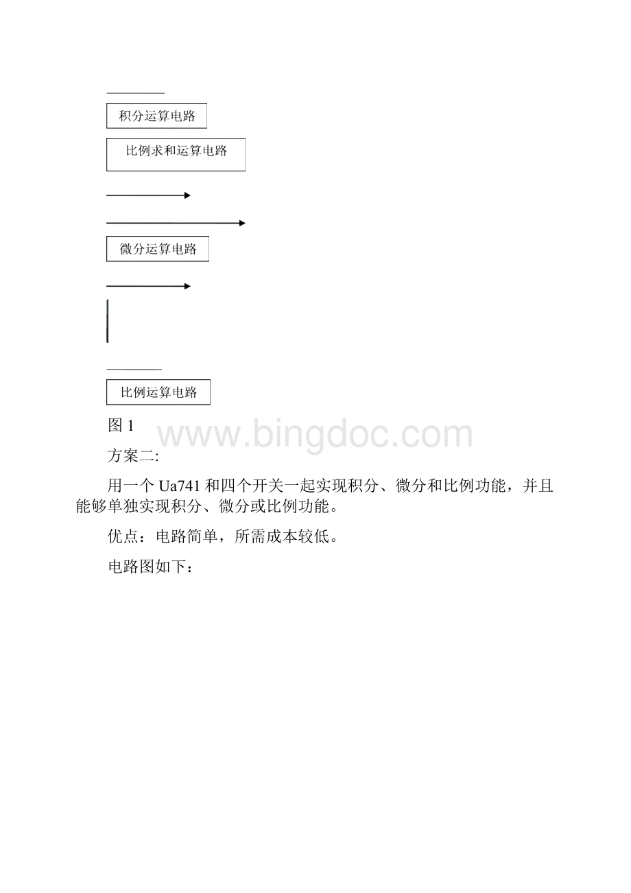 积分微分比例运算电路要点.docx_第2页