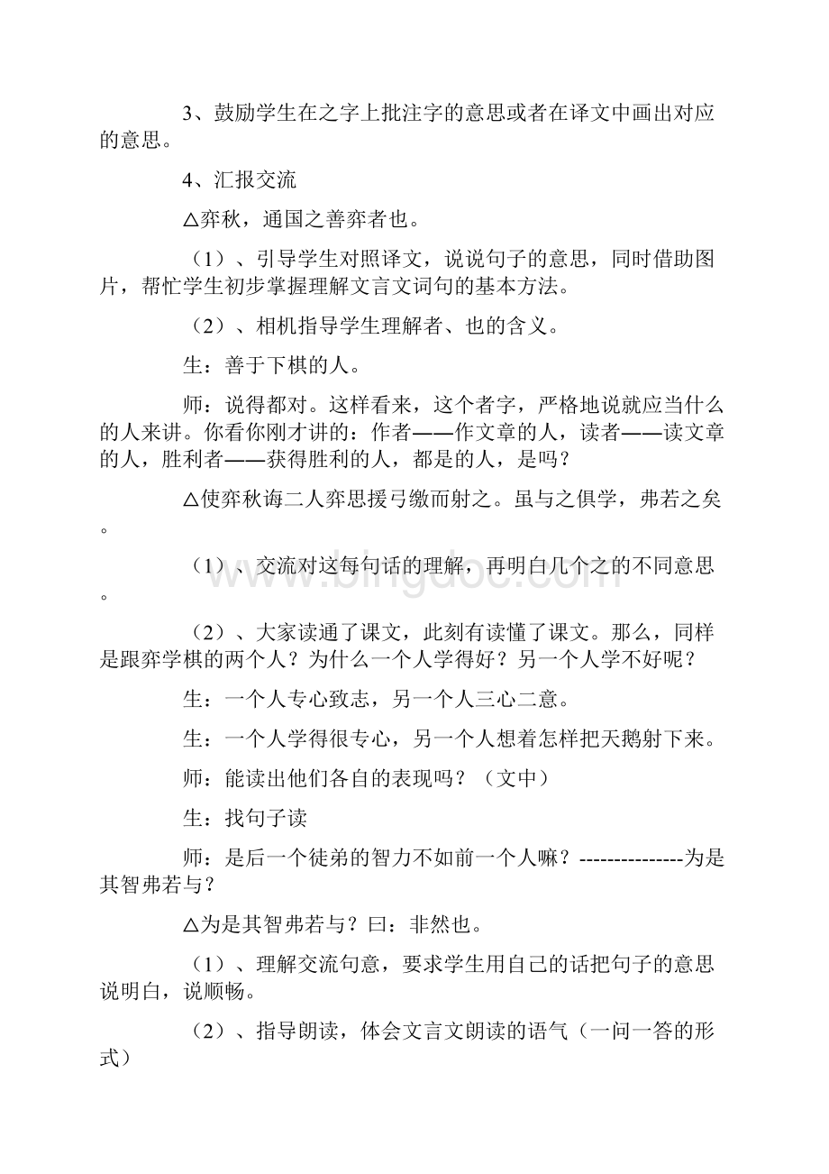 学弈教学设计精选12篇.docx_第3页