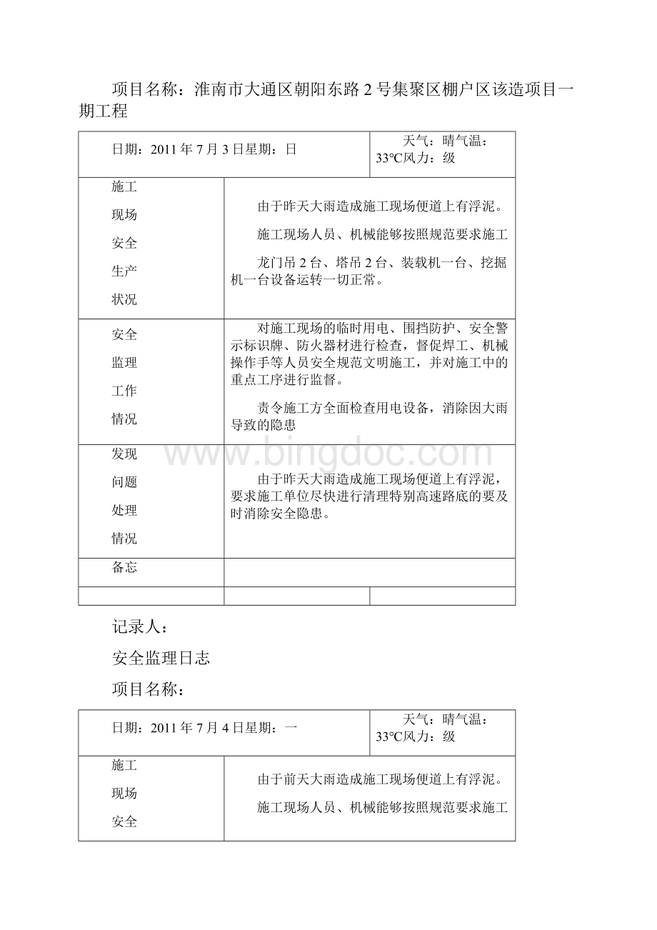 监理日志范本.docx_第3页