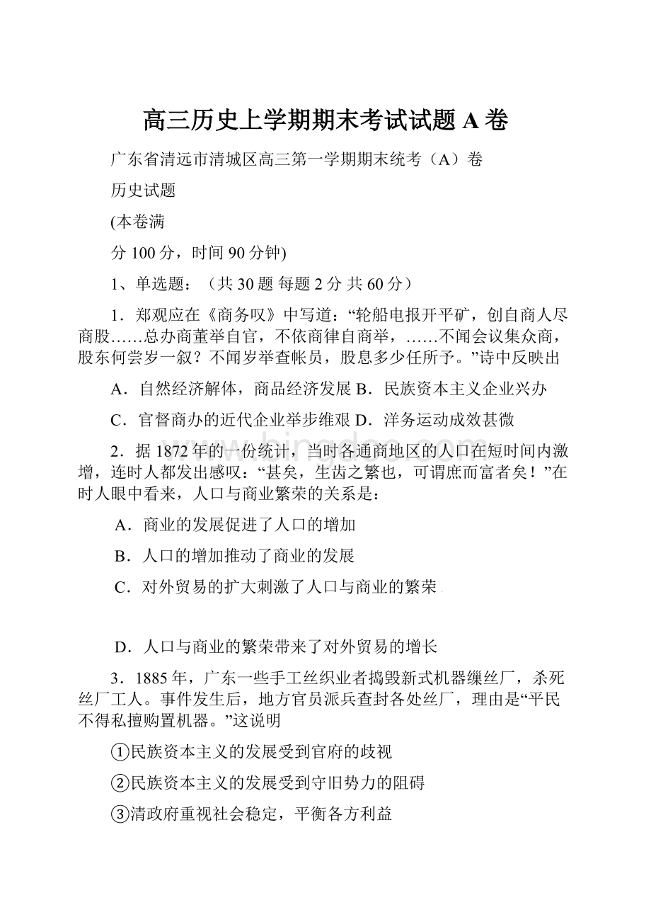 高三历史上学期期末考试试题A卷.docx_第1页