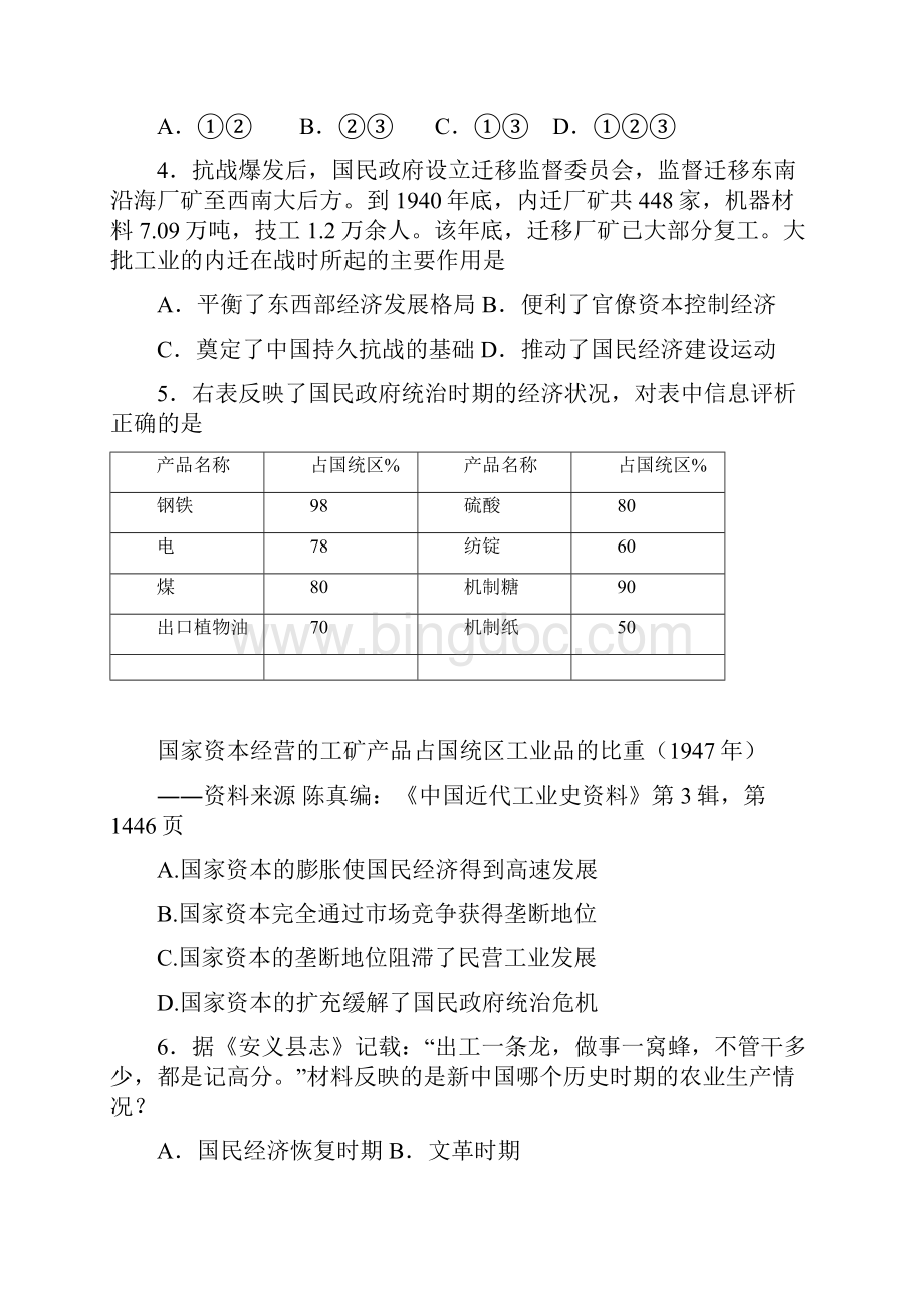 高三历史上学期期末考试试题A卷.docx_第2页