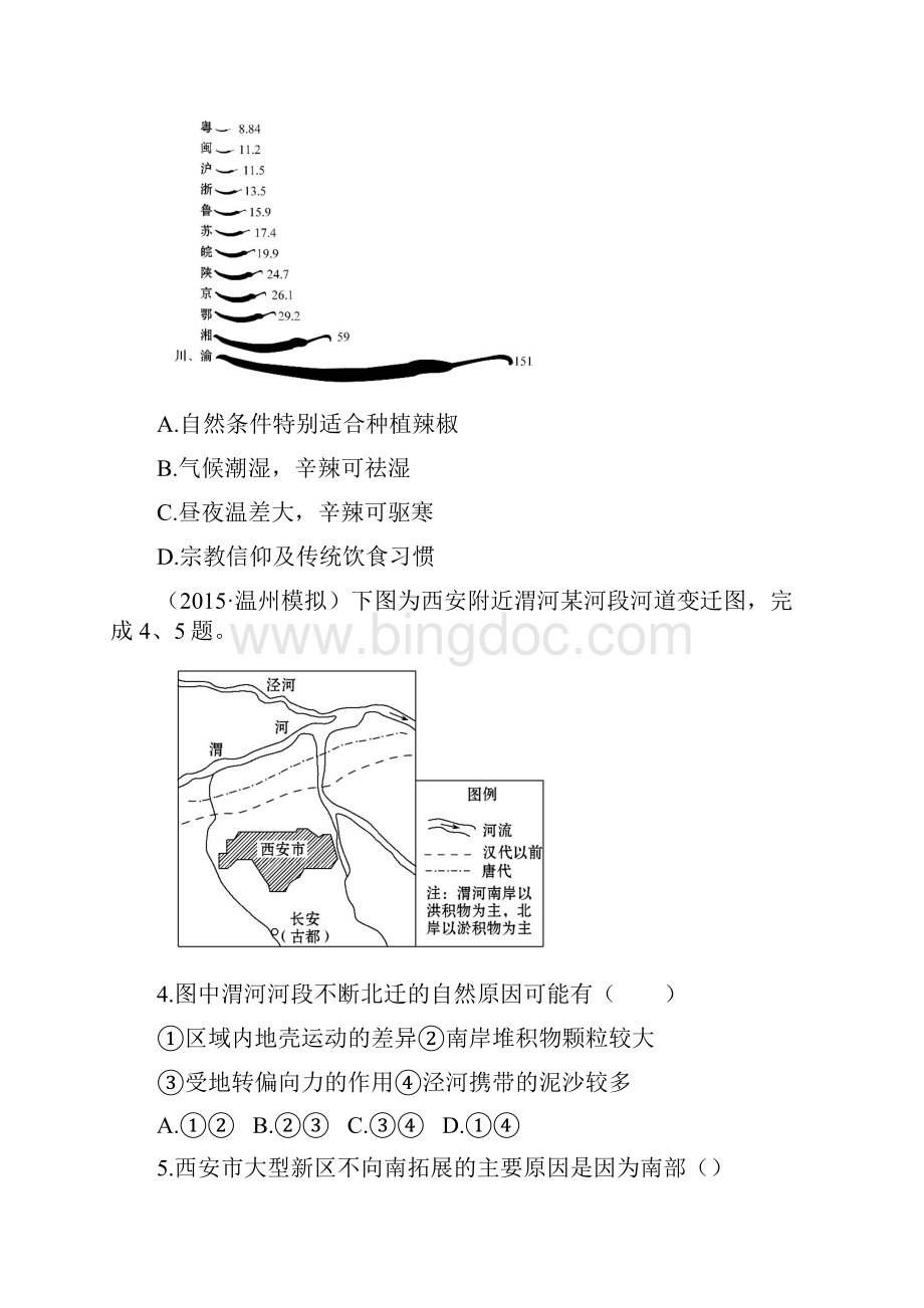 高考地理一轮专题复习阶段滚动检测五.docx_第2页