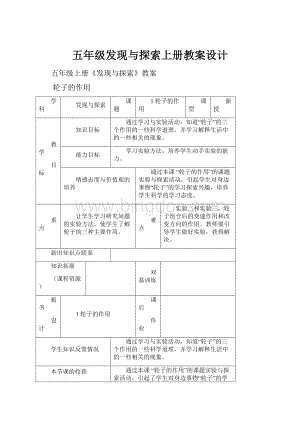 五年级发现与探索上册教案设计.docx