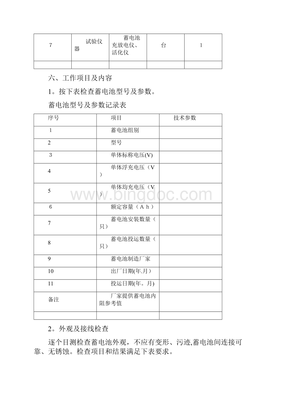 蓄电池充放电试验方案.docx_第3页