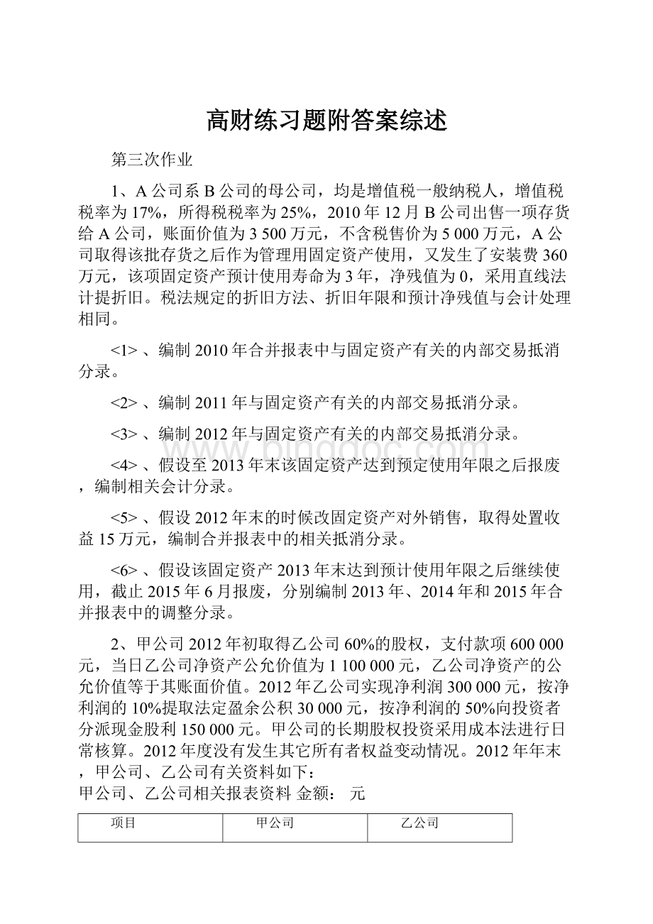 高财练习题附答案综述.docx_第1页