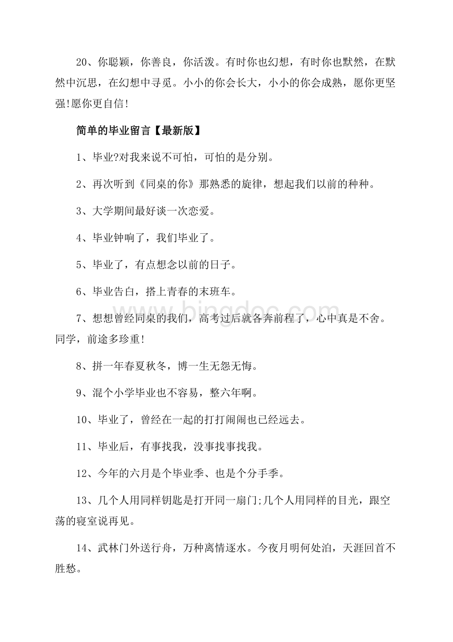 简单的毕业留言_3篇（共4页）2500字.docx_第3页