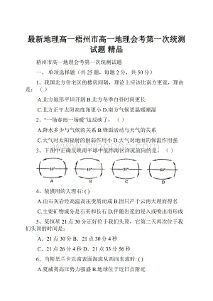 最新地理高一梧州市高一地理会考第一次统测试题 精品.docx