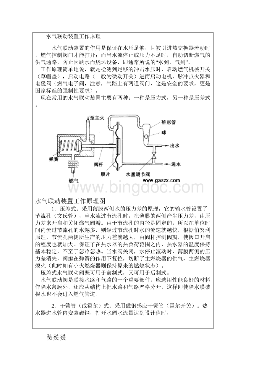 烟机灶具热水器维修原理.docx_第2页