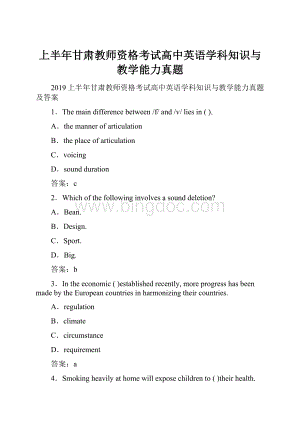 上半年甘肃教师资格考试高中英语学科知识与教学能力真题.docx