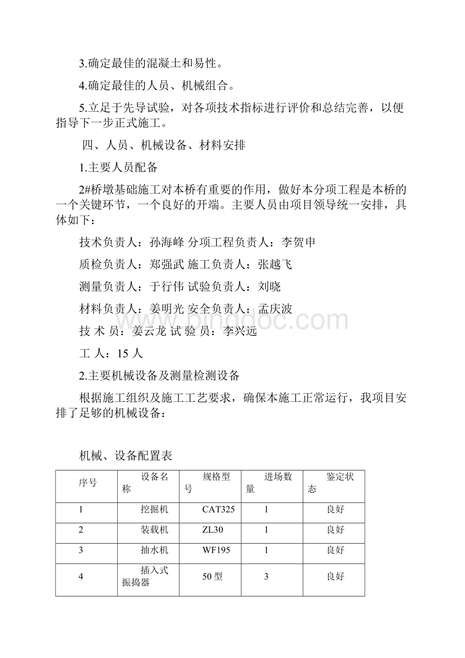 扩大基础首件工程施工方案.docx_第3页