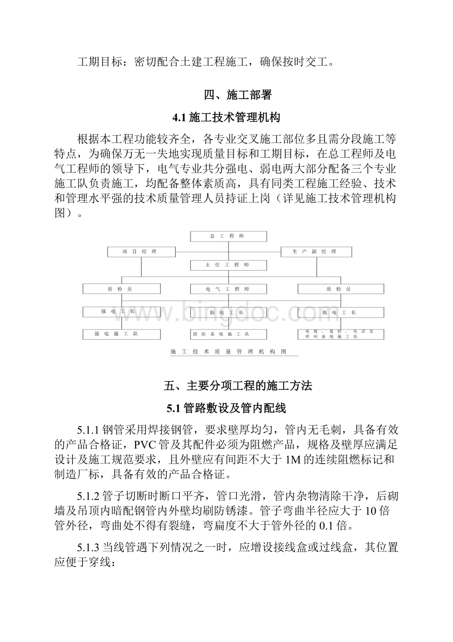 武警医院电气.docx_第3页