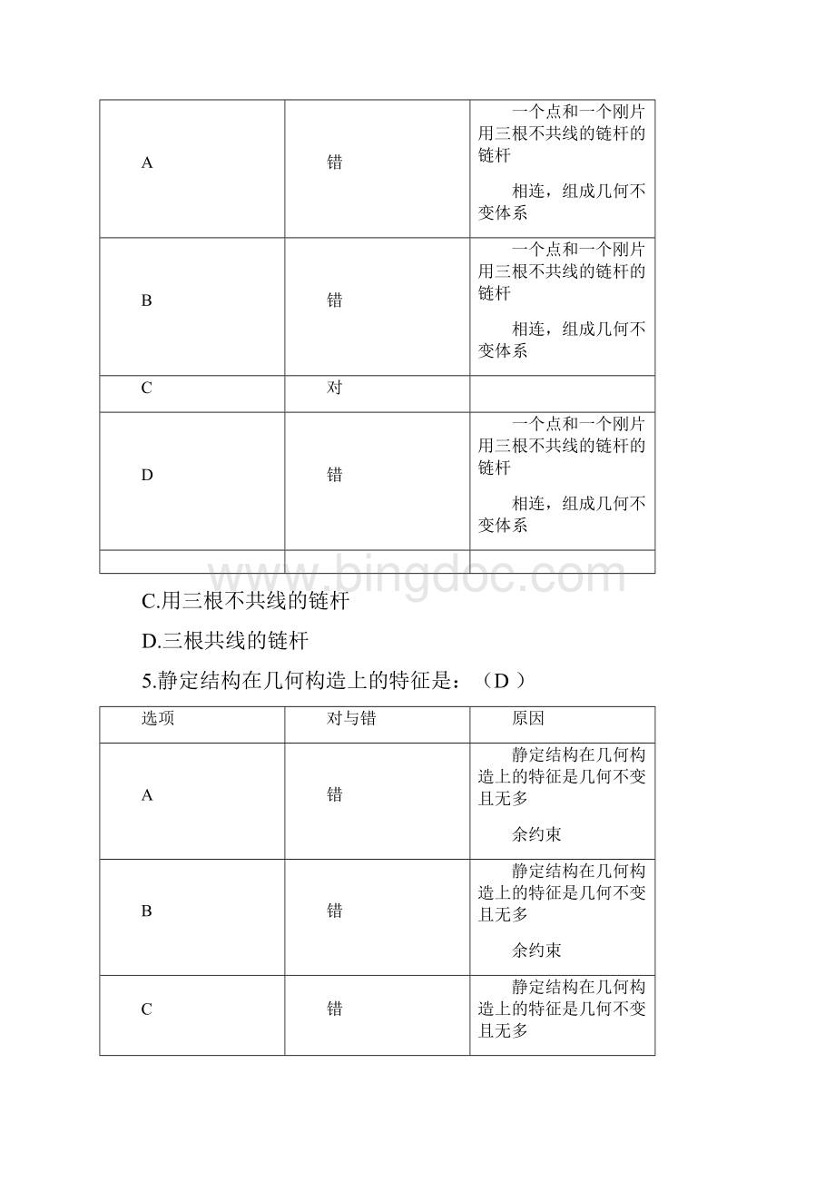 第3章几何组成分析.docx_第3页