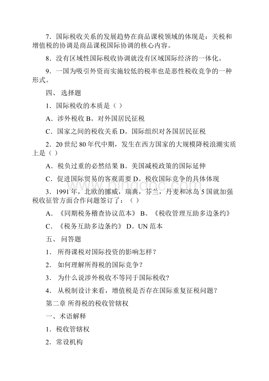 国际税收习题集.docx_第2页