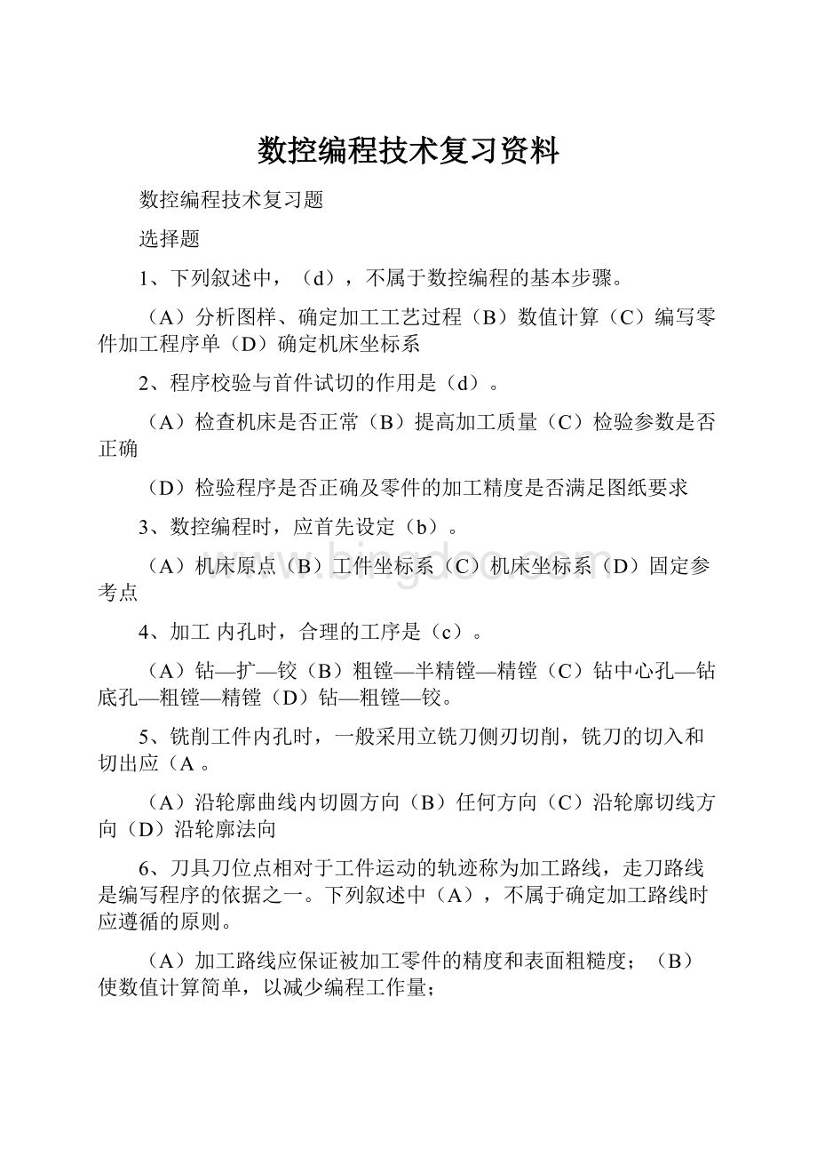 数控编程技术复习资料.docx