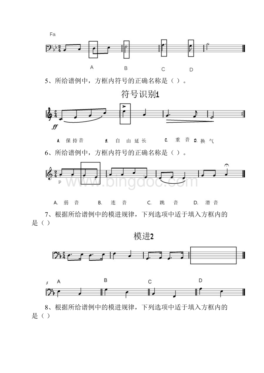 中央音乐学院音乐考级音基初级模拟考题.docx_第2页