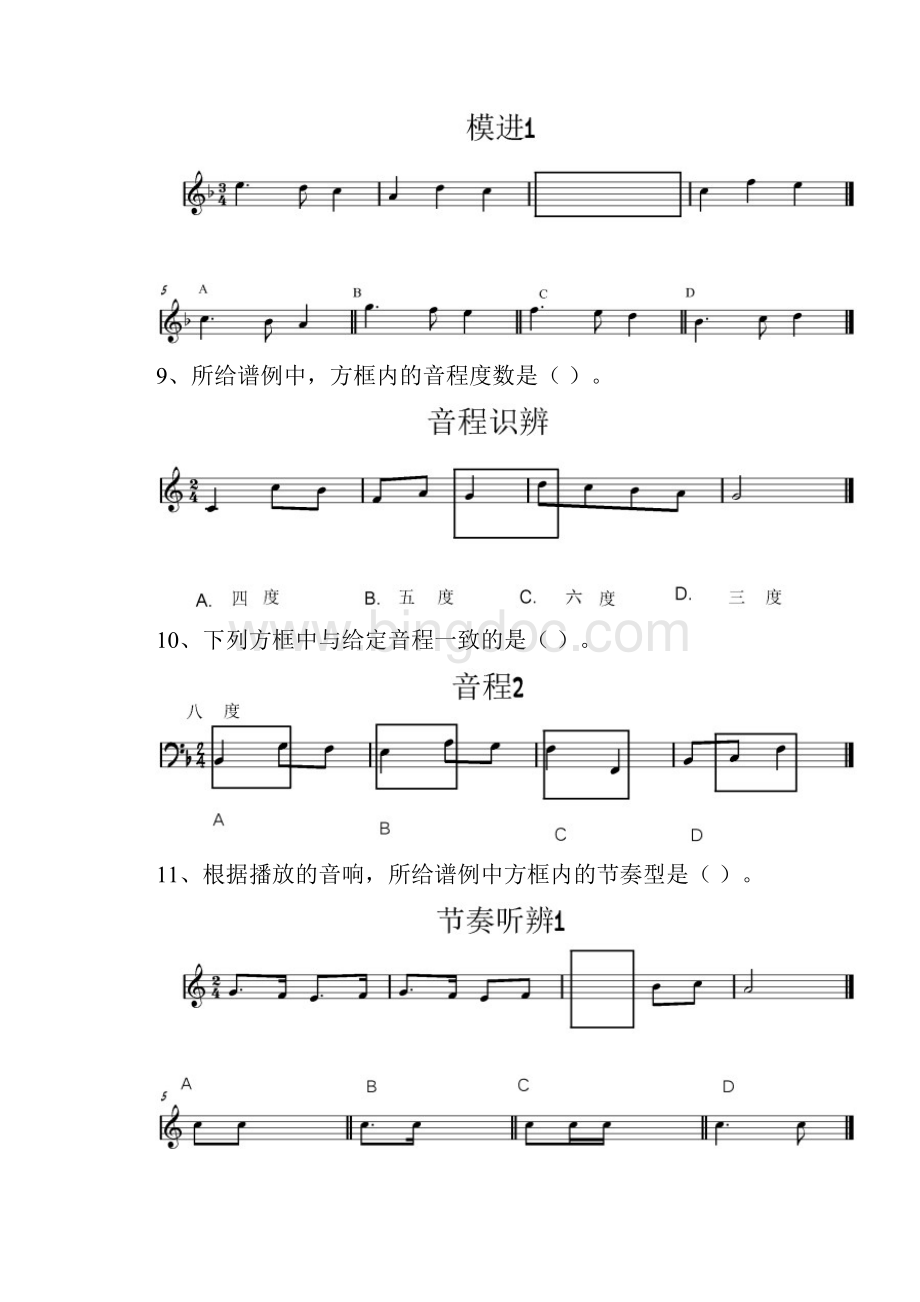 中央音乐学院音乐考级音基初级模拟考题.docx_第3页