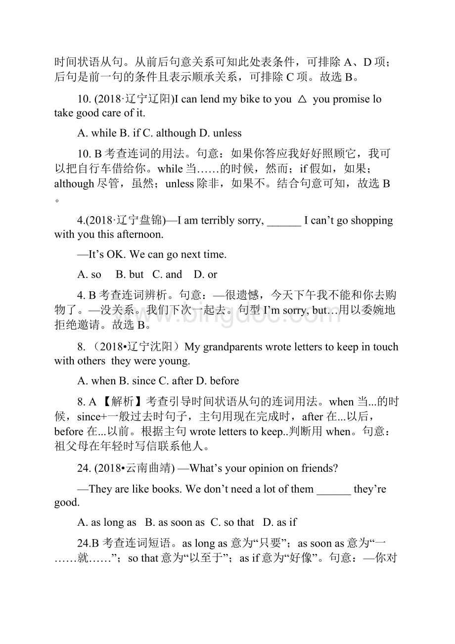 中考语法精讲8 连词及状语从句.docx_第3页