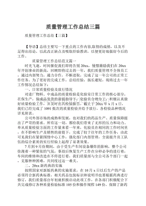 质量管理工作总结三篇.docx