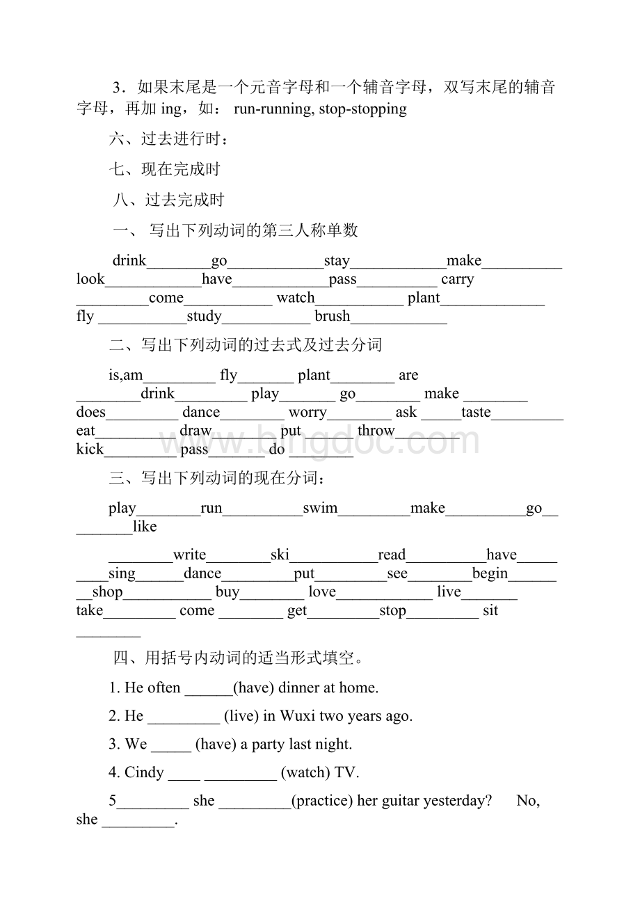 初中英语八大时态练习免费.docx_第2页