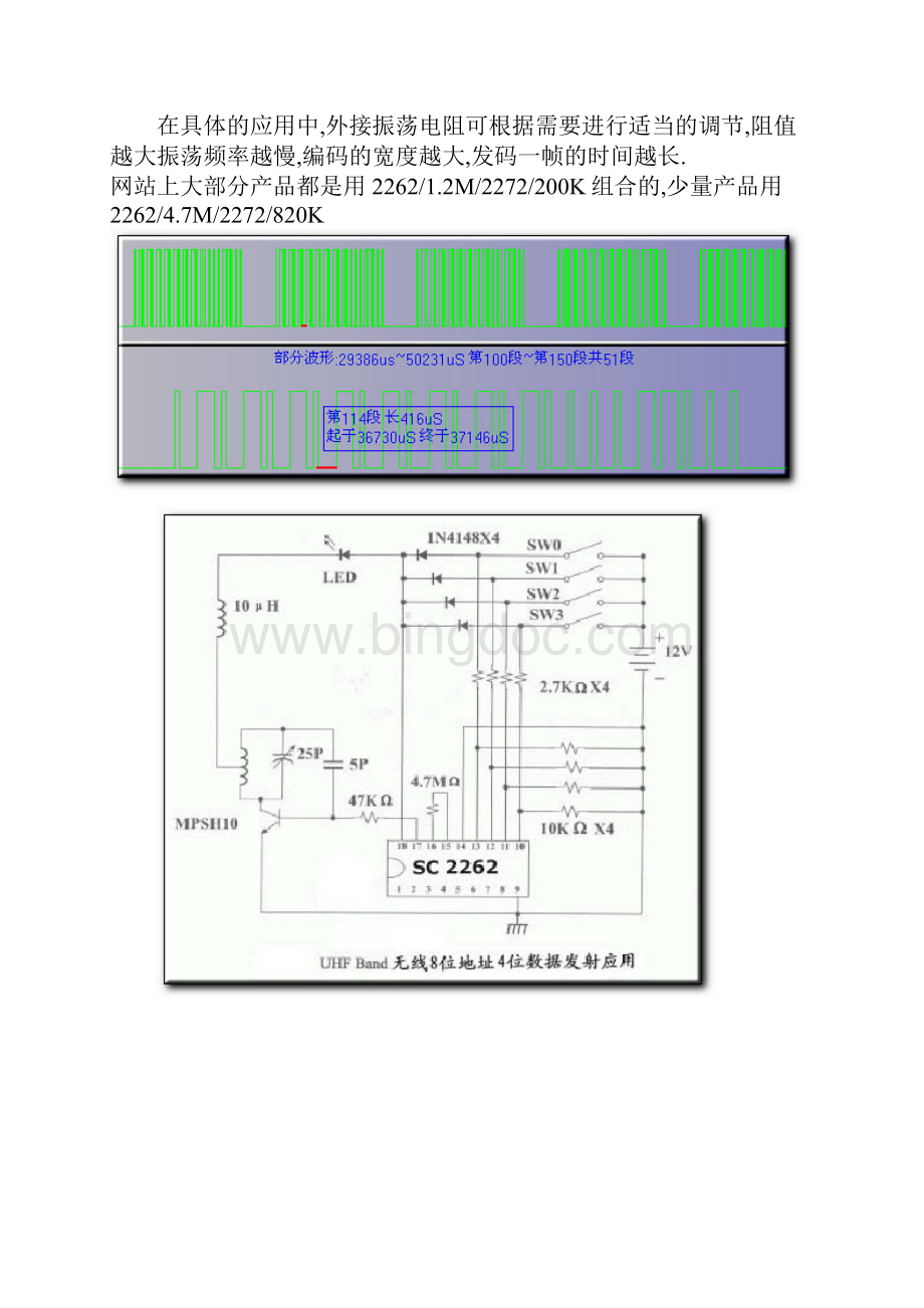 PT2260+PT2272红外遥控电路.docx_第3页