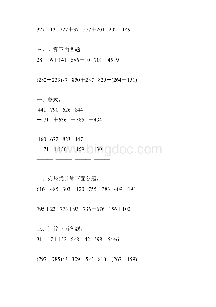 小学三年级数学上册第四单元万以内的加减法综合练习题70.docx_第3页