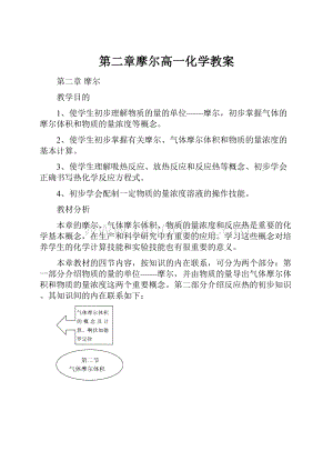 第二章摩尔高一化学教案.docx