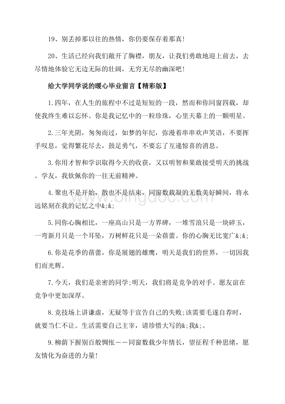 给大学同学说的暖心毕业留言_3篇（共6页）3700字.docx_第3页