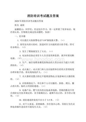 消防培训考试题及答案.docx