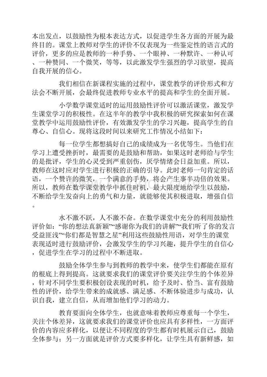 课堂评价总结范文.docx_第2页