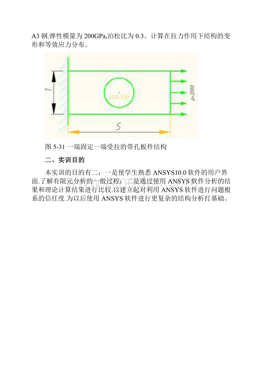 Ansys软件有限元报告.docx_第2页