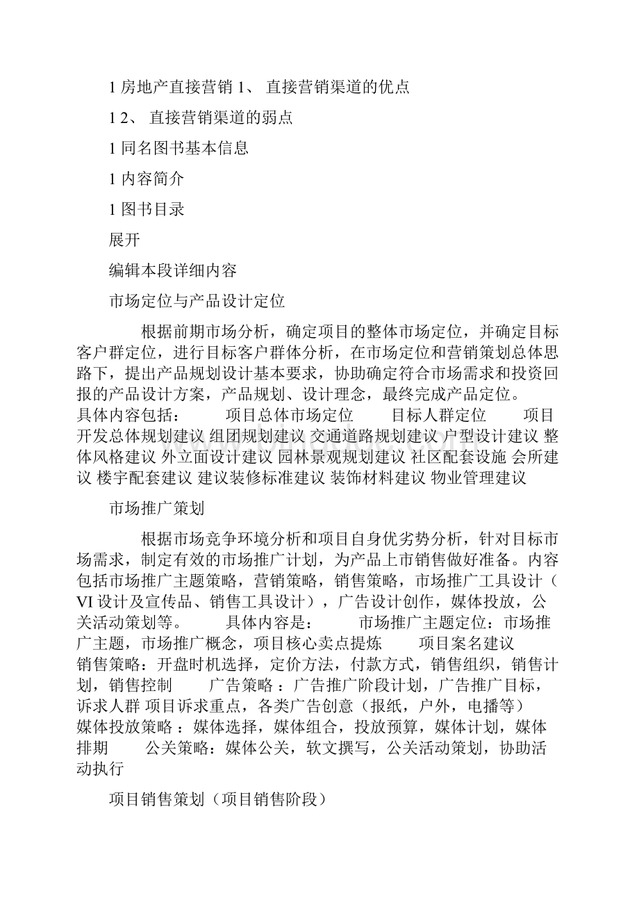 房地产营销策划定价.docx_第3页